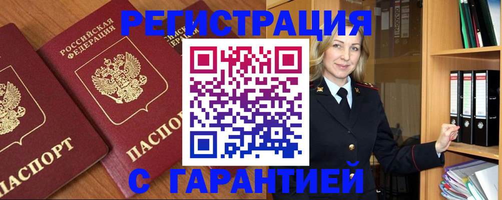 временная регистрация недорого в Пионерском