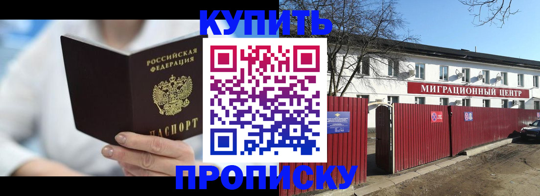 временная регистрация собственник в Пионерском