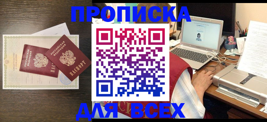 прописка регистрация в Пионерском