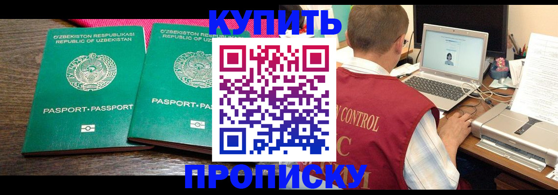 прописка от собственника в Пионерском